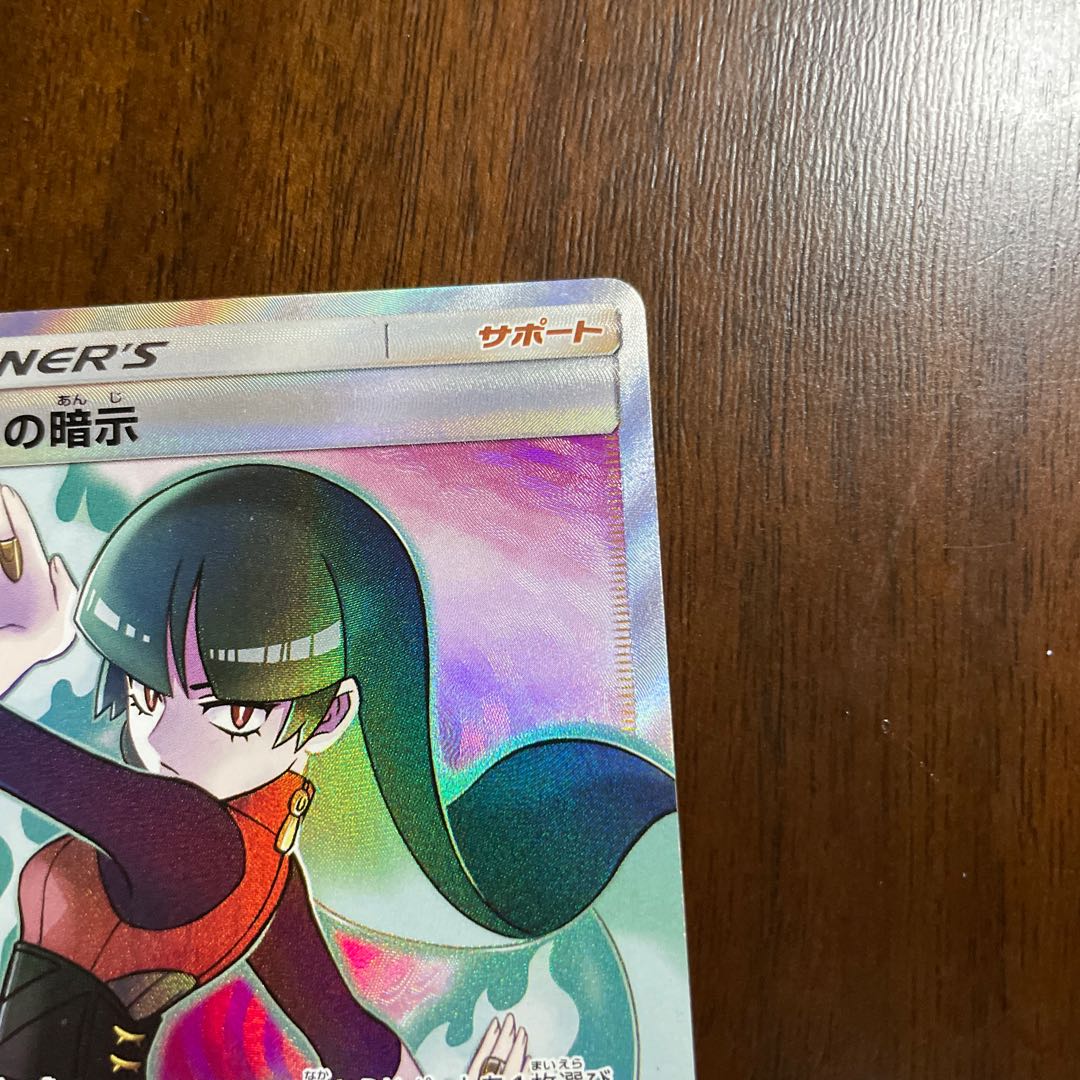 ナツメの暗示 SR 109/095