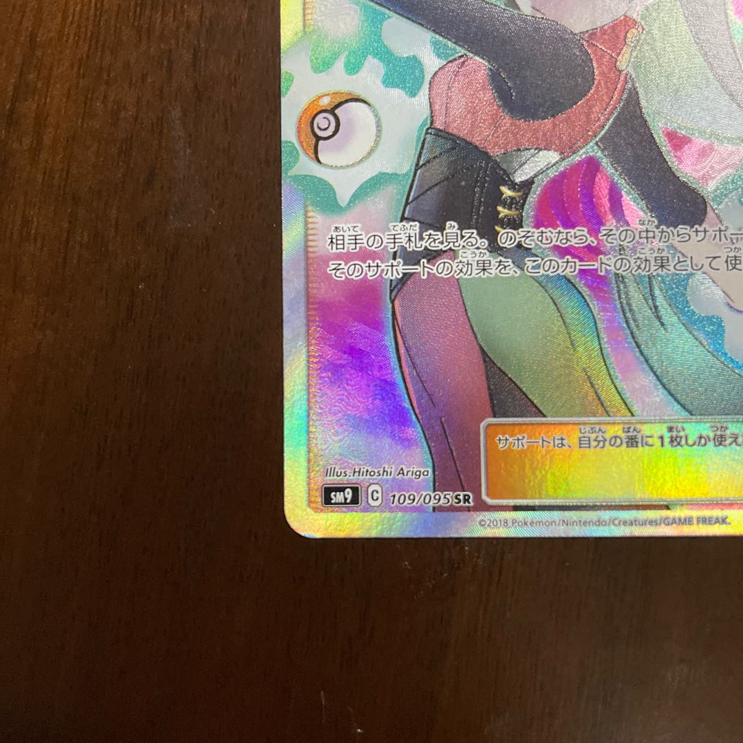 ナツメの暗示 SR 109/095