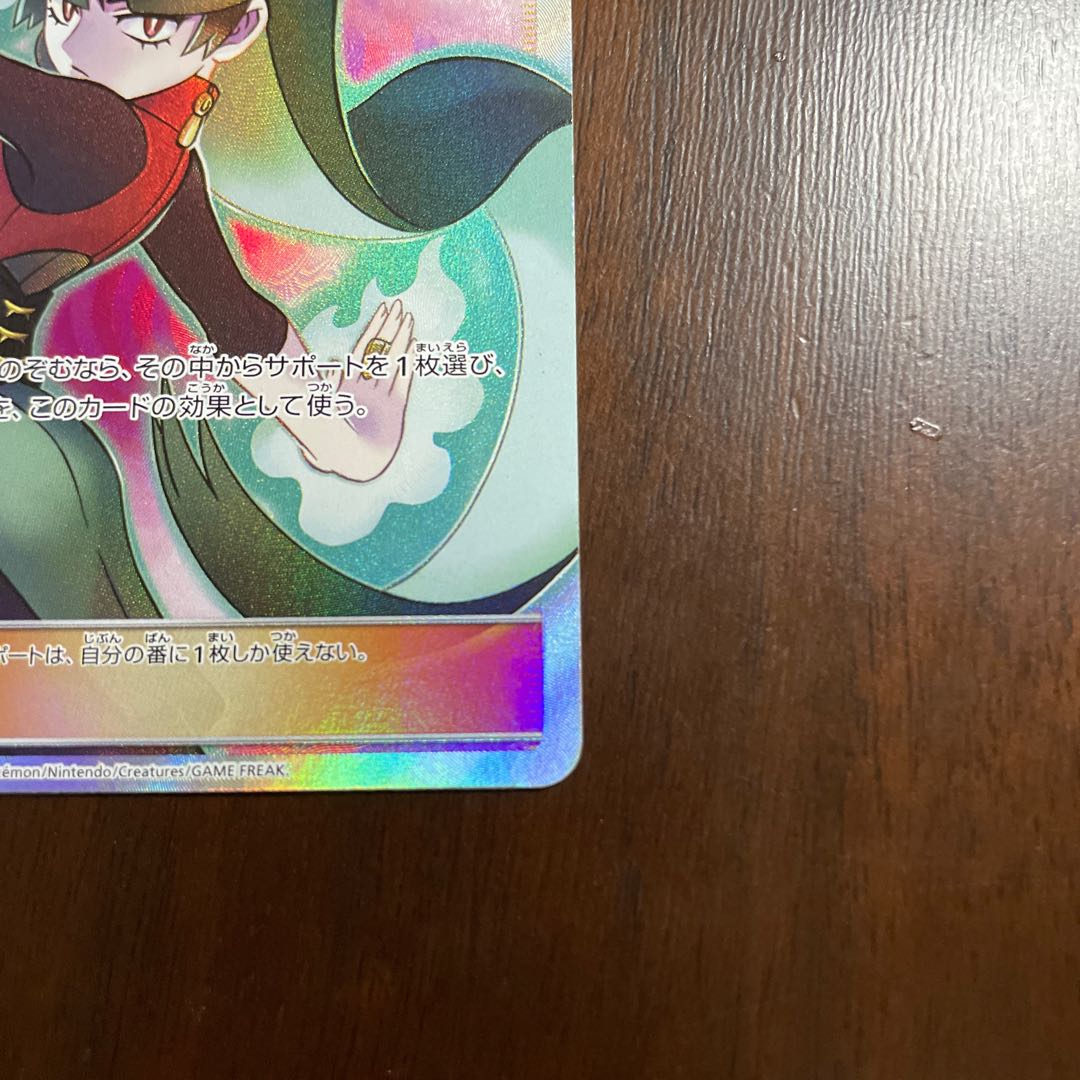 ナツメの暗示 SR 109/095