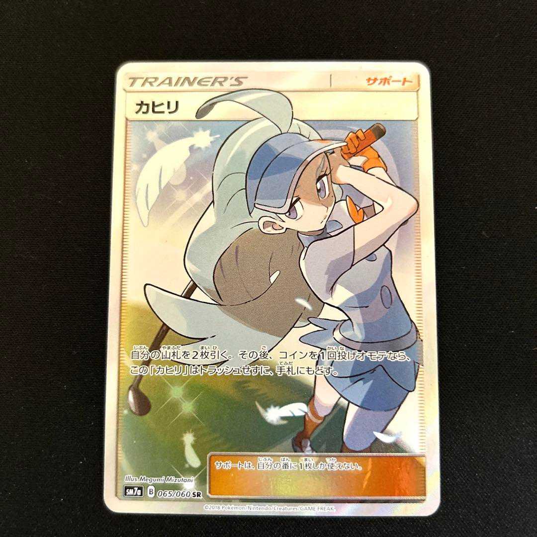 Pokémon Card Kahili SR
