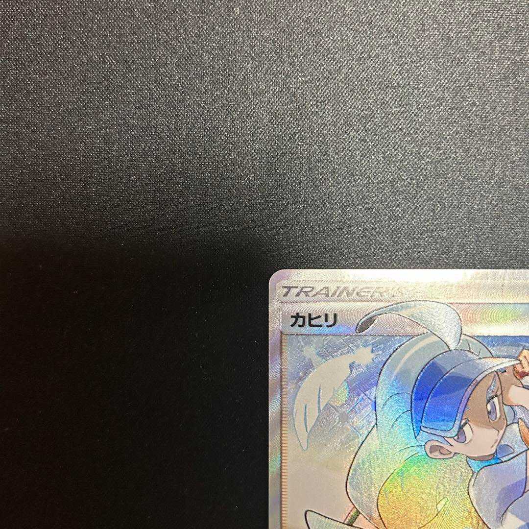 Pokémon Card Kahili SR