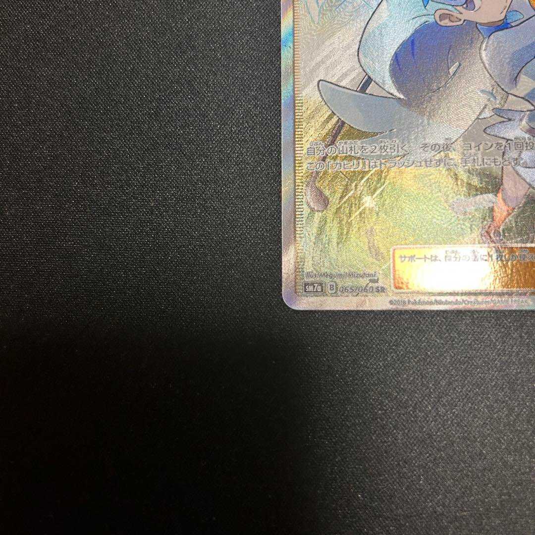 Pokémon Card Kahili SR