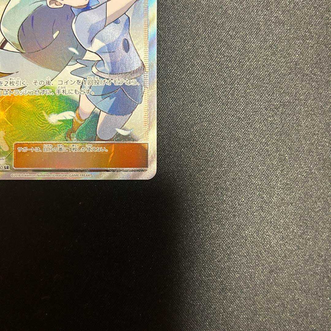 Pokémon Card Kahili SR