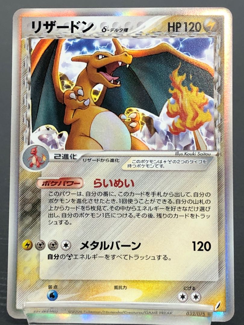 Pokémon Card Charizard δ Delta