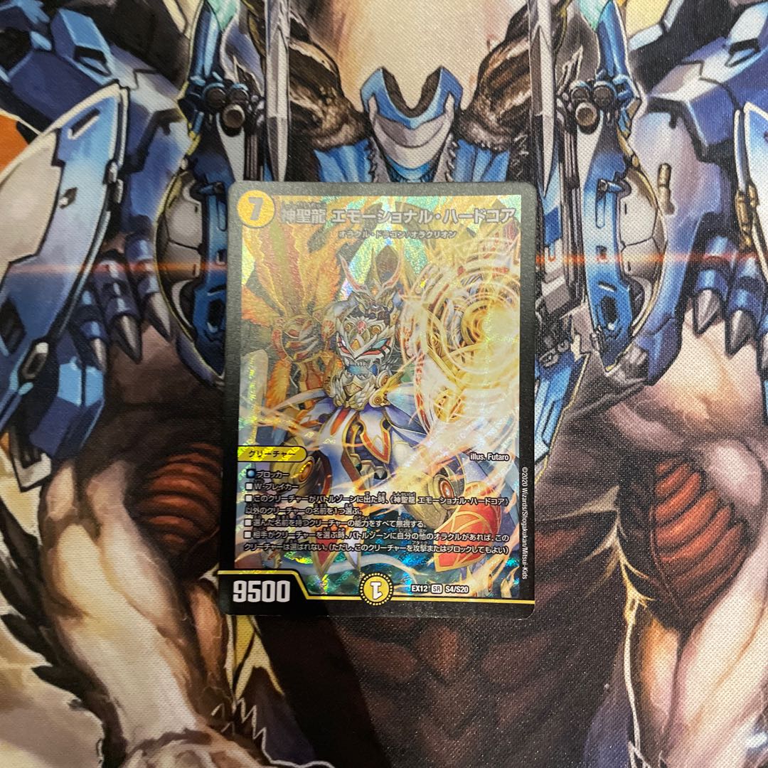 Hallow Dragon Emotional Hardcore SR S4/S20