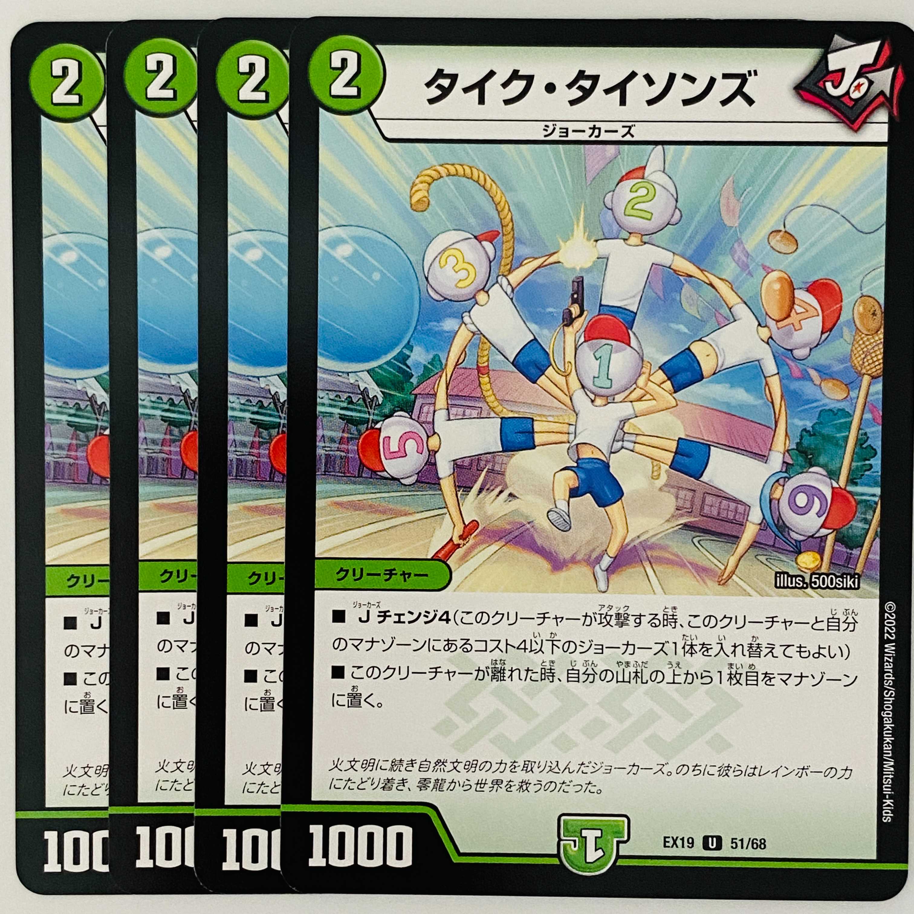 Tyke Tysons, 4 sheets, DM-EX-19-51