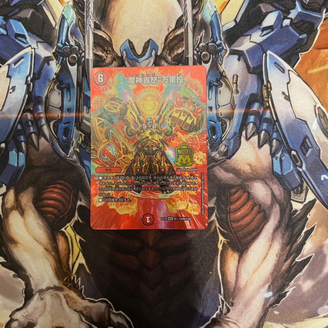 "Demon's roaring fury" Mangun throw MSS M(Secret)10/M(Secret)10