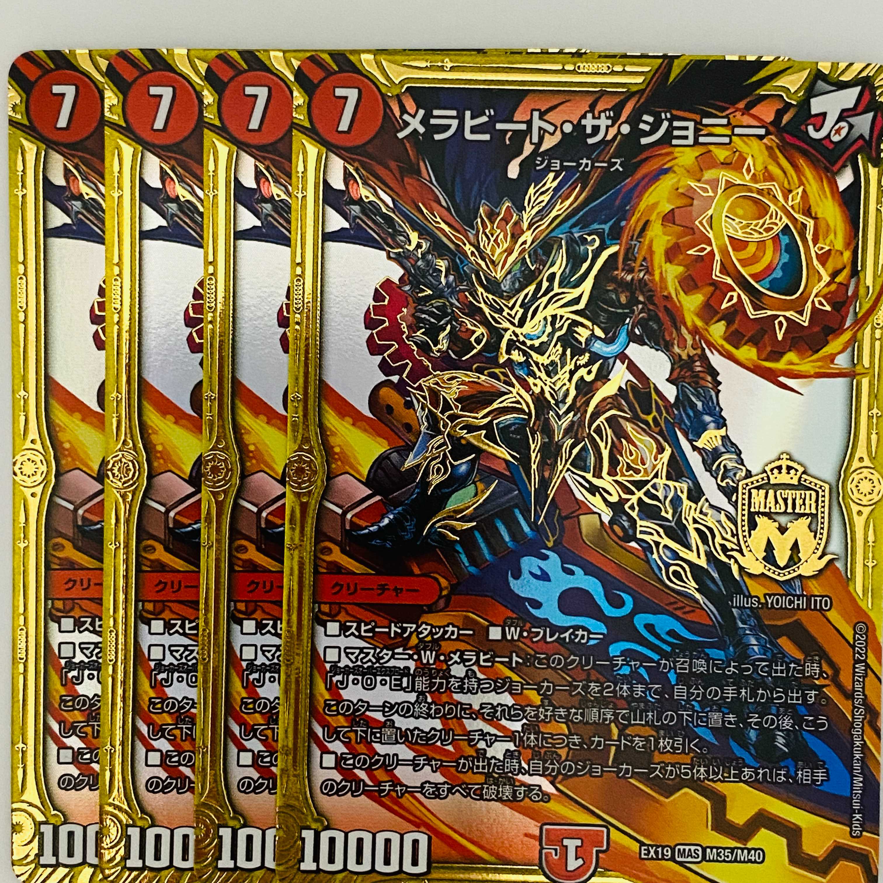 メラビート・ザ・ジョニー 4枚 DM-EX-19-M35