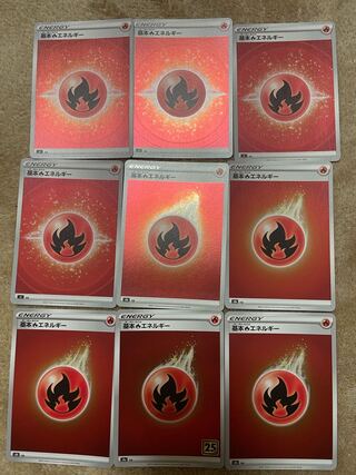 基本炎エネルギー(キラ) 9枚