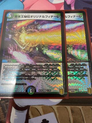 終末王秘伝オリジナルフィナーレ VR 11/95