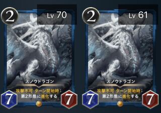 スノウドラゴン　2枚