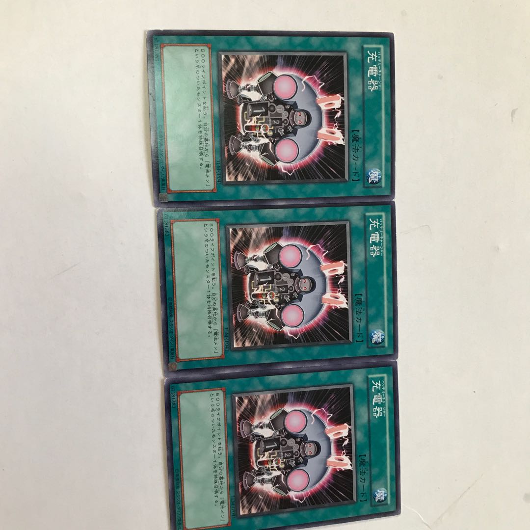 遊戯王　充電器　３枚セット