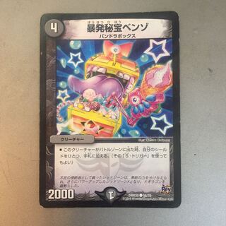 暴発秘宝ベンゾ