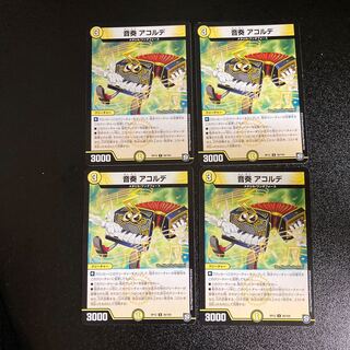 DM 音奏アコルデ アンコモン 4枚セット2