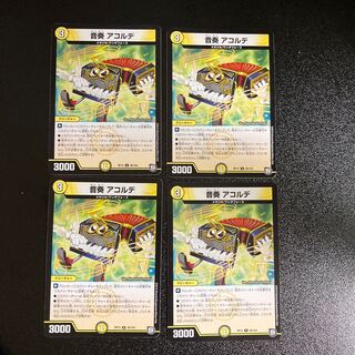 DM 音奏アコルデ アンコモン 4枚セット3