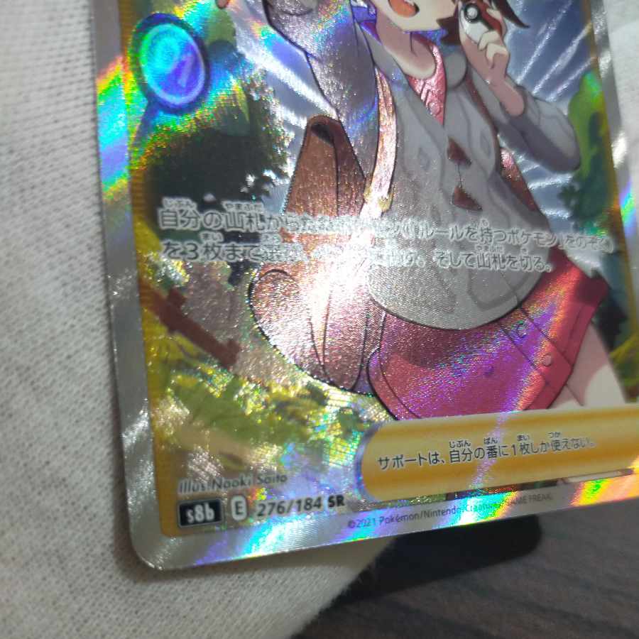 ポケモンカード ユウリsr 横線なし