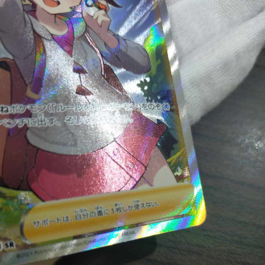 ポケモンカード ユウリsr 横線なし