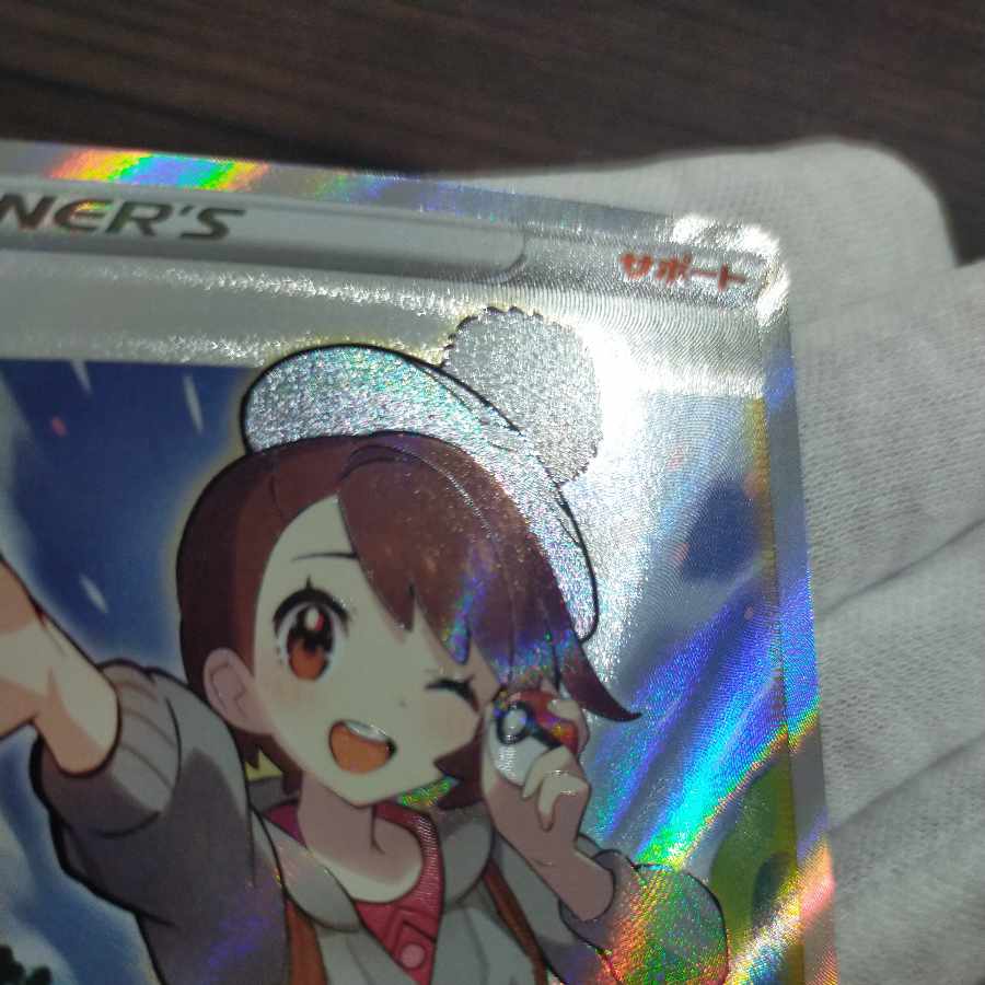 ポケモンカード ユウリsr 横線なし