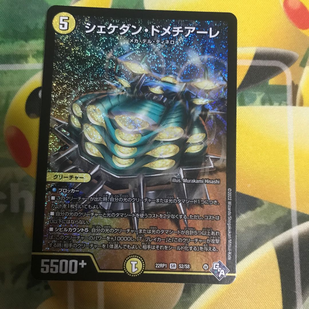 開店価格!シェケダン・ドメチアーレ SR S2/S8