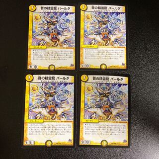 DM Parda, the Spirit Dragon of Sound, rare, set of 4, 1