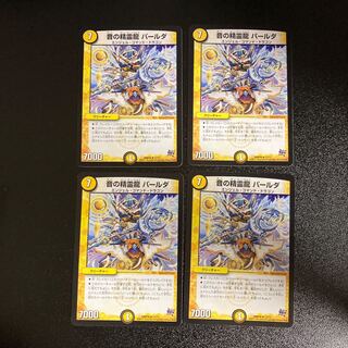 DM Parda, the Spirit Dragon of Sound, rare, set of 4, 2