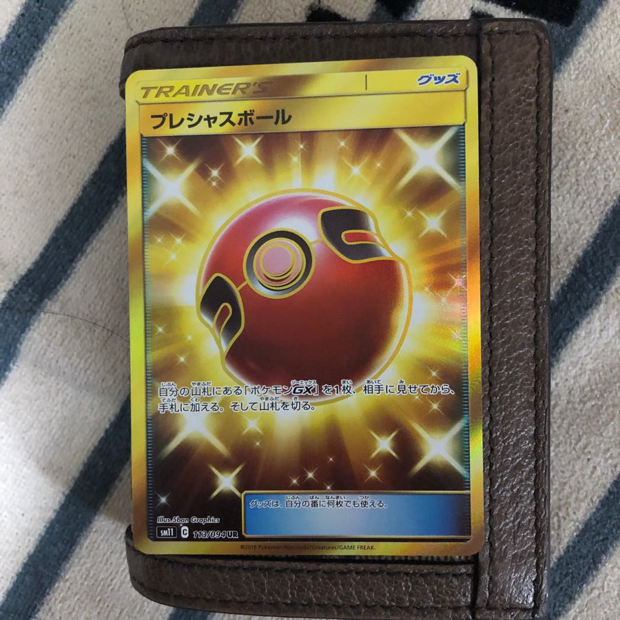 プレシャスボール UR