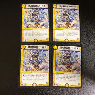 DM Parda, the Spirit Dragon of Sound, rare, set of 4, 3