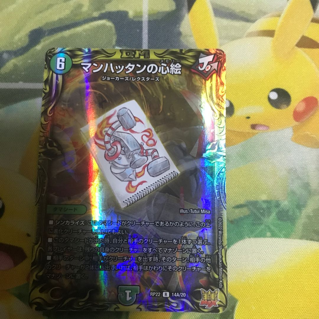 Opening price! Manhattan Heart Painting (20th Rare Spec) R-foil 14A/20