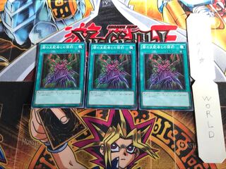 闇の支配者との契約 MP01 5 ミレニアム 3枚セット てら