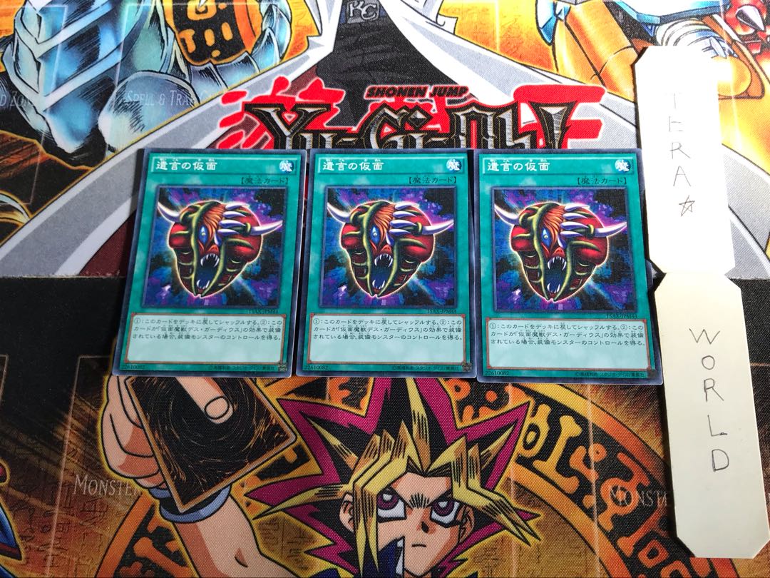 遺言の仮面 15AX 1 ミレニアム 3枚セット てら