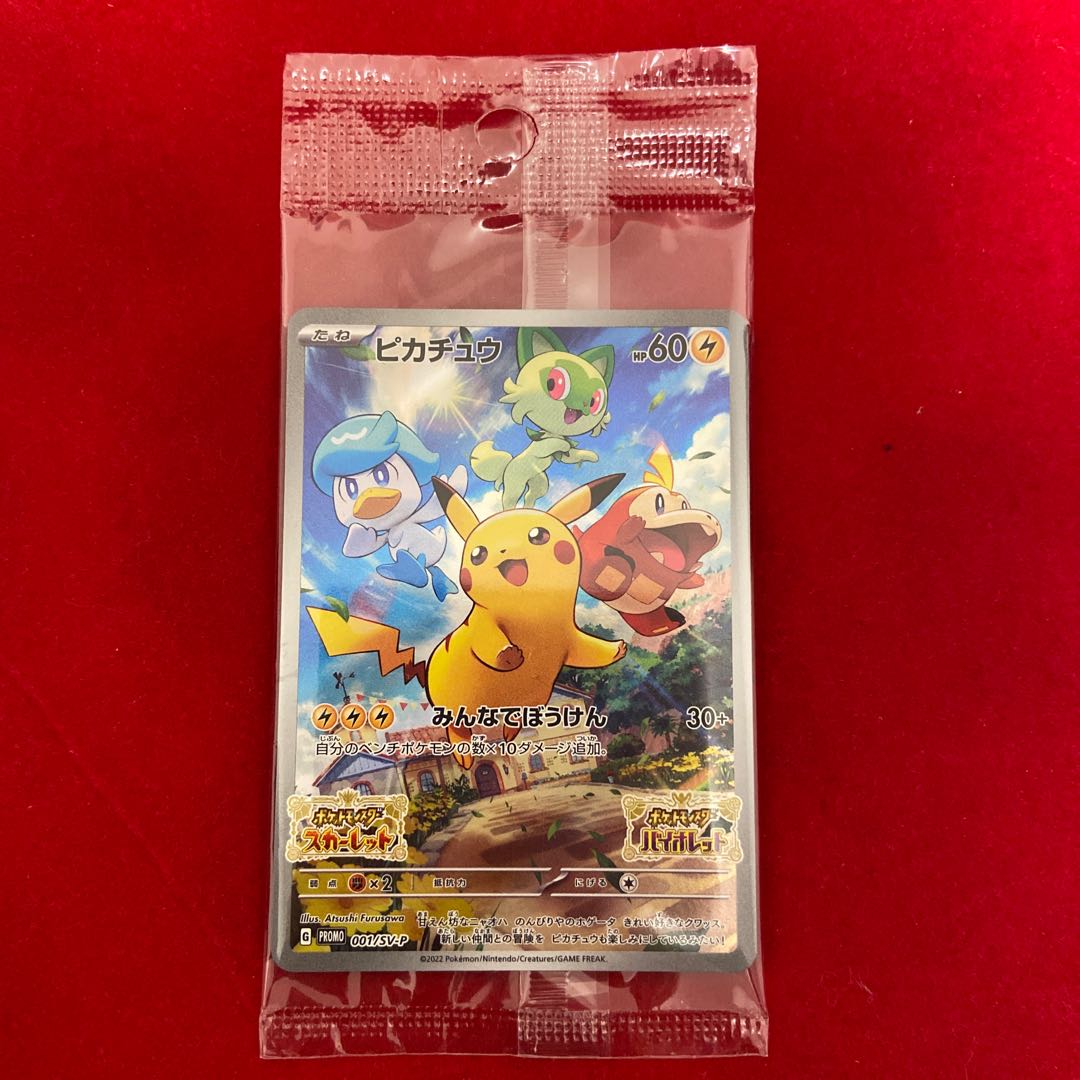 Exclusive] Pikachu PROMO 001/S-P Unopened