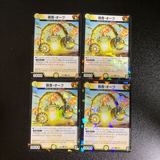 DM 音音-オーブ(フォイル) コモン 4枚セット