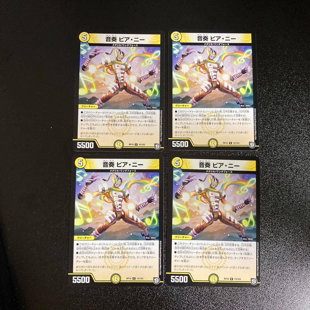DM 音奏ピア・ニー レア 4枚セット1 4枚