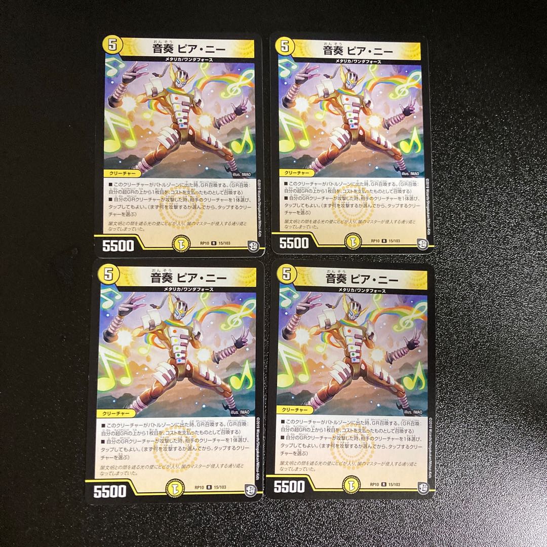 DM 音奏ピア・ニー レア 4枚セット2 4枚