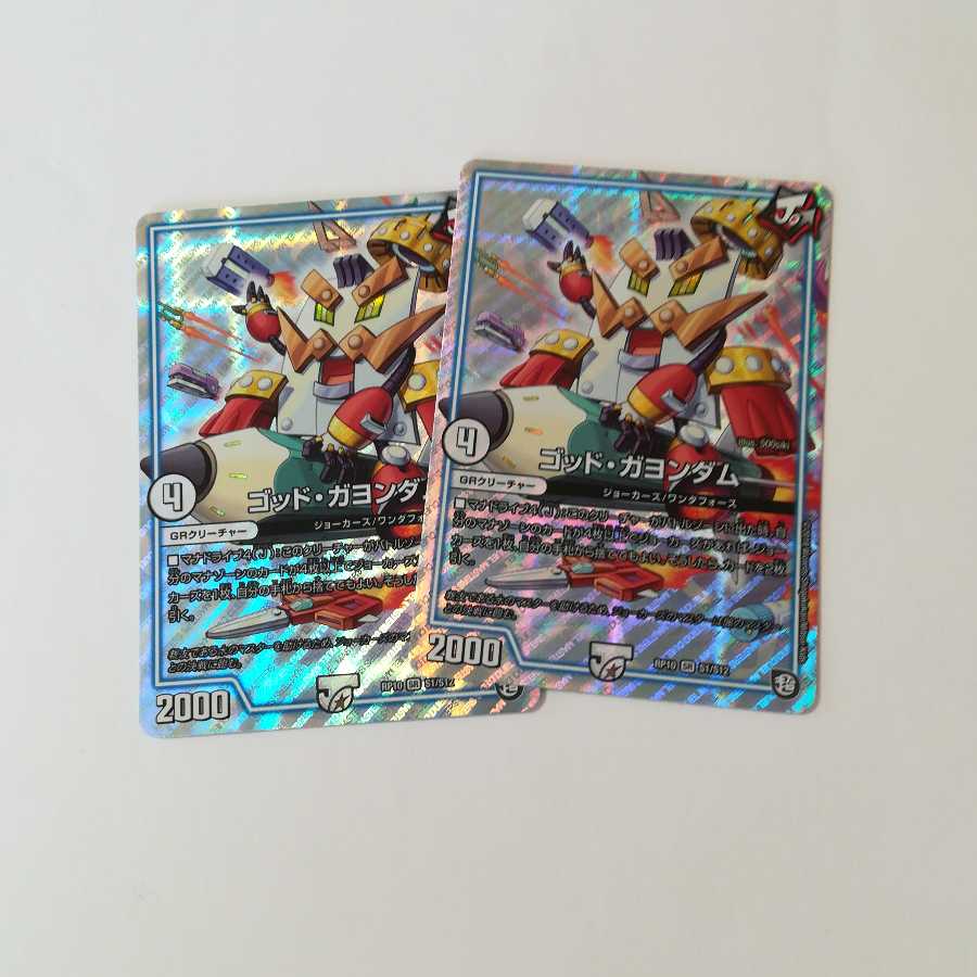 ゴッドガヨンダム ◇