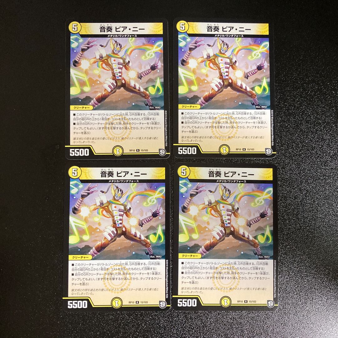 DM 音奏ピア・ニー レア 4枚セット3 4枚