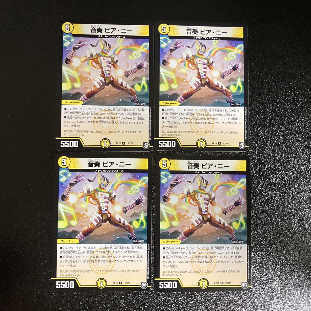DM Oto Kanade Pia Ni Rare, set of 4, 4 4枚