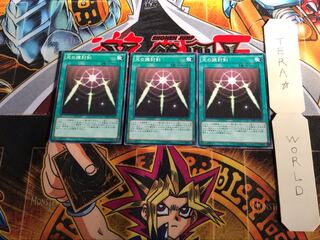 光の護封剣 MB01 4 ミレニアム 3枚セット てら