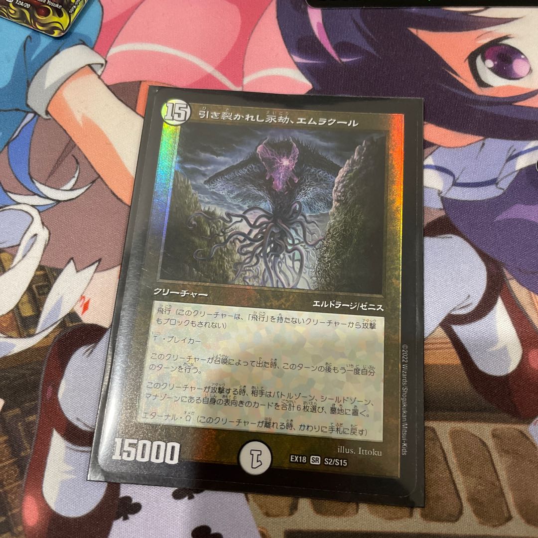 Emrakul, the Aeons Torn SR S2/S15