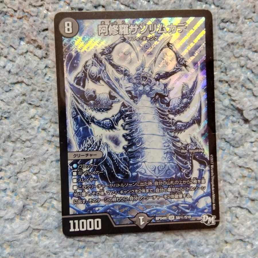 Asura Priest Scorpion Centipede SE S6(Secret)/S10