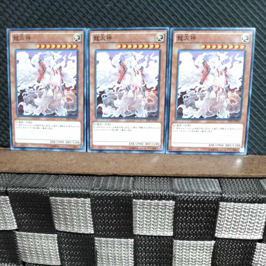 【ぽぽたん】遊戯王 #1427 龍大神 3枚 ノーマル