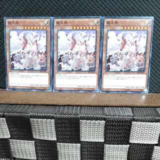【ぽぽたん】遊戯王  #1427  龍大神 3枚 ノーマル