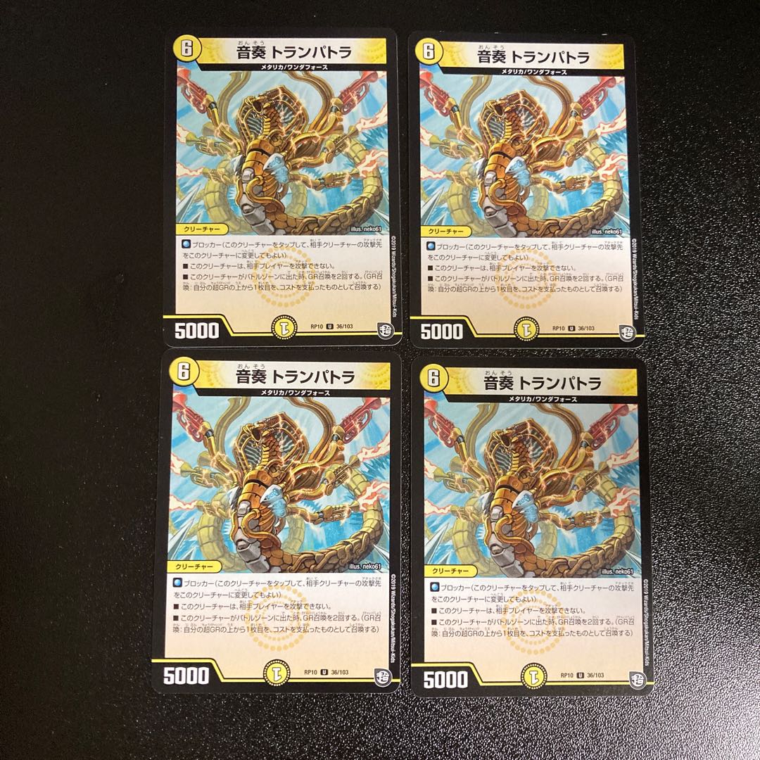 DM 音奏トランパトラ アンコモン 4枚セット1