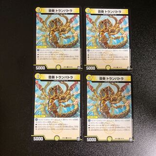 DM 音奏トランパトラ アンコモン 4枚セット1