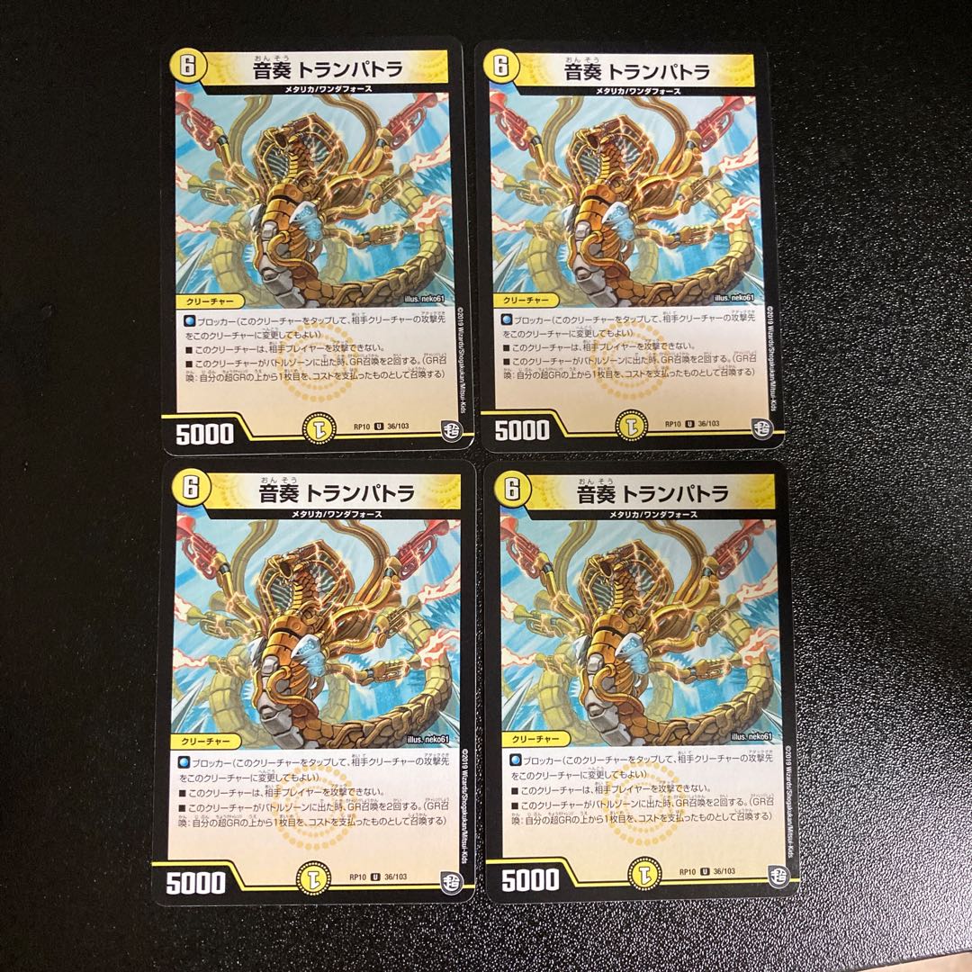 DM 音奏トランパトラ アンコモン 4枚セット2
