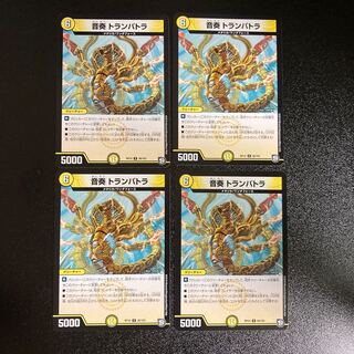 DM Oto Kanade Trampatra, Uncommon, Set of 4, 3