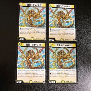 DM 音奏トランパトラ アンコモン 4枚セット4