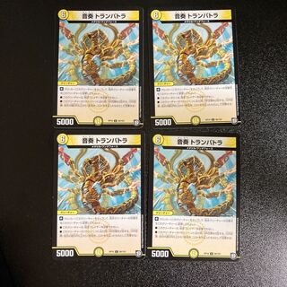 DM 音奏トランパトラ アンコモン 4枚セット5