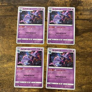 ムウマージ U 026/071