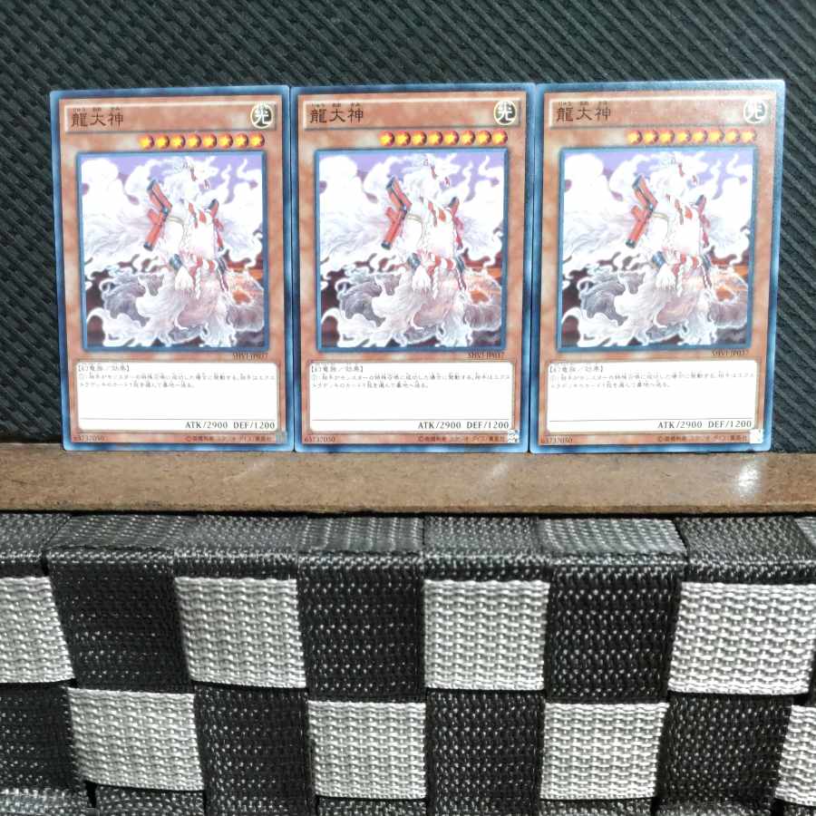 【ぽぽたん】遊戯王  #1428  龍大神 3枚 ノーマル